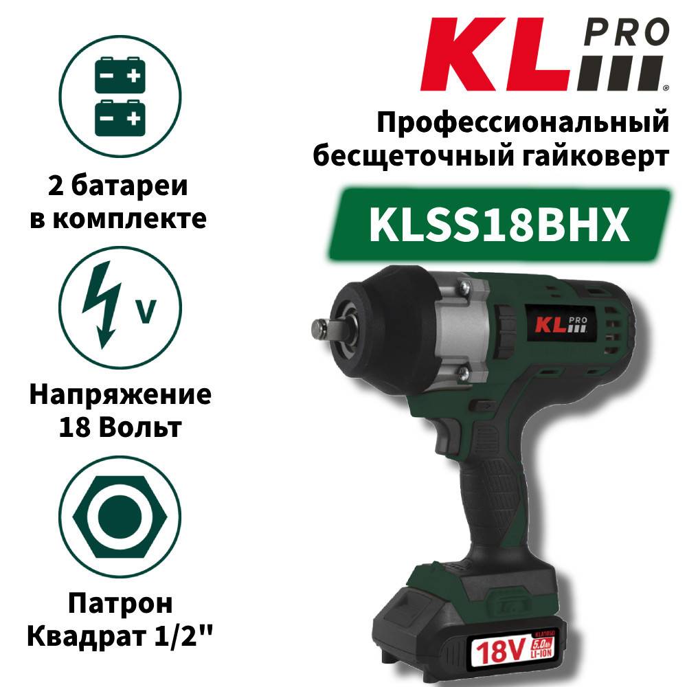Гайковерт аккумуляторный бесщеточный KLPRO KLSS18BHX-50 18 В 2x5.0 Ач KLSS18BHX-50