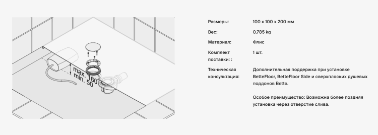 Пеноизоляционный комплект Bette B57-0230