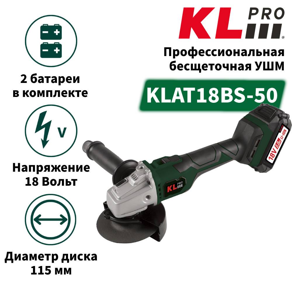 Угловая шлифовальная машина KLPRO KLAT18BS-50 аккумуляторная бесщеточная 18 В 2x5.0 Ач KLAT18BS-50
