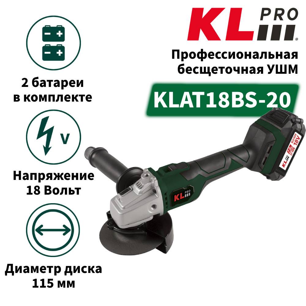 Угловая шлифовальная машина KLPRO KLAT18BS-20 аккумуляторная бесщеточная 18 В 2x2.0 Ач KLAT18BS-20