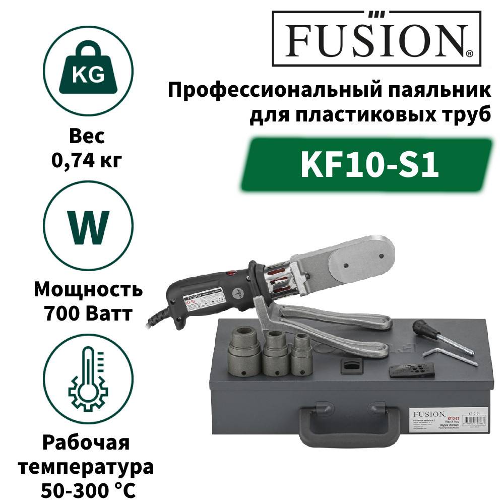 Аппарат для сварки пластиковых труб FUSION KF10-S1 700 Вт KF10-S1