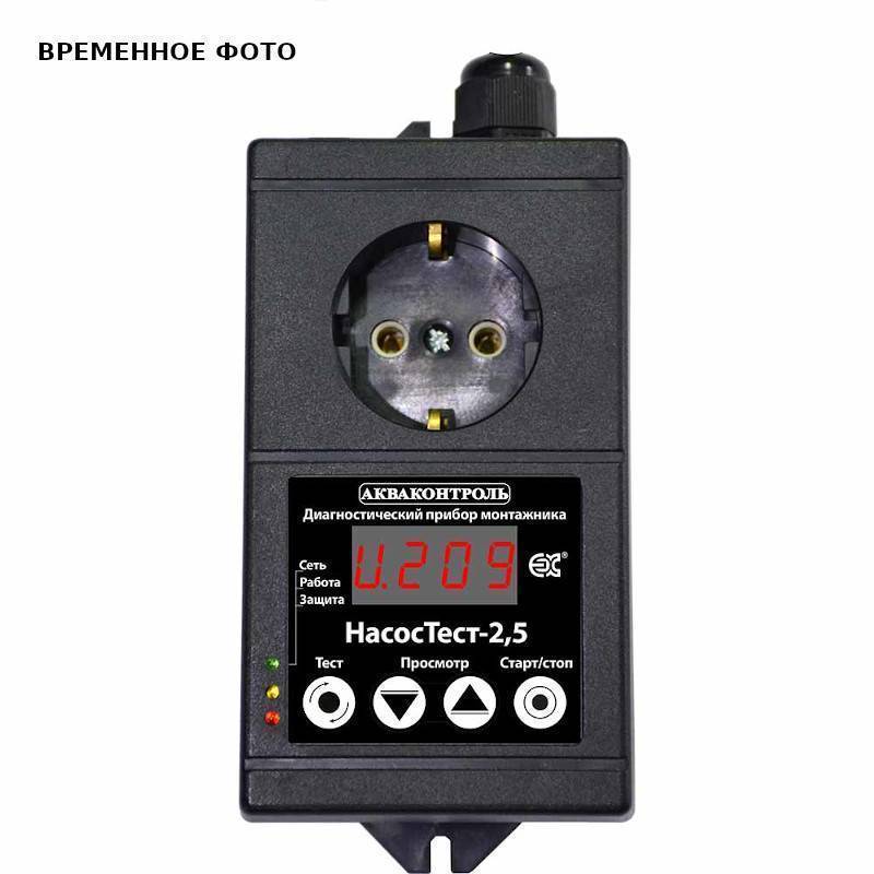 Тестер Акваконтроль НасосТест-2.5 6031001000