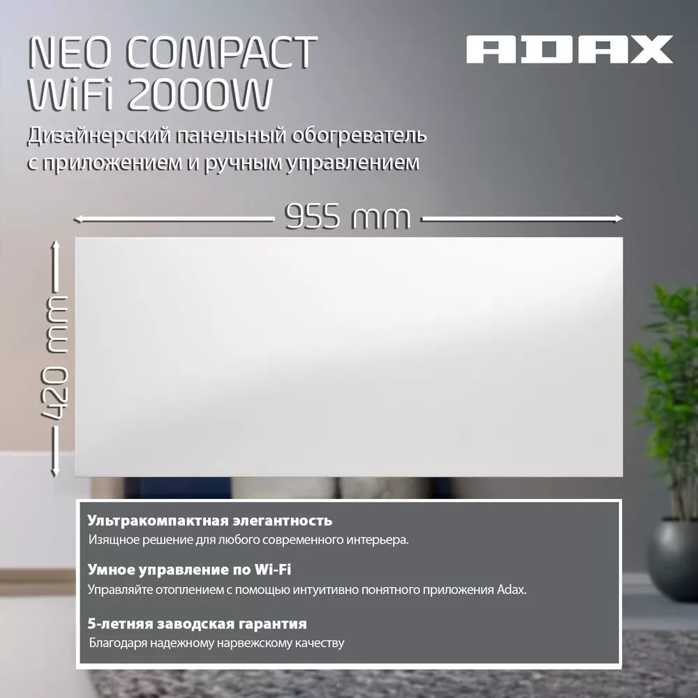 Конвектор электрический Adax NEO COMPACT 20 KWT White Wi-Fi NEO COMPACT 20 KWT