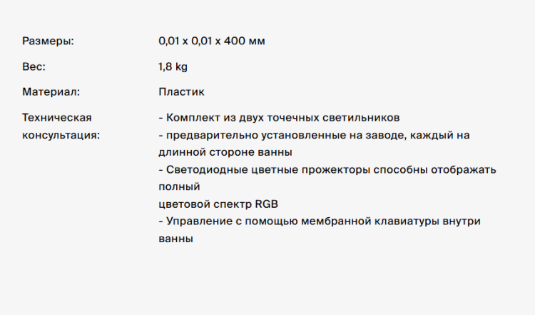 LED подсветка для ванны Bette цветная цвет Snow B46-5440