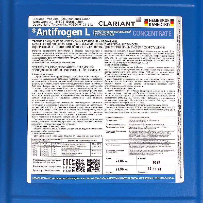 Теплоноситель Clariant Antifrogen L пропиленгликоль A 4984
