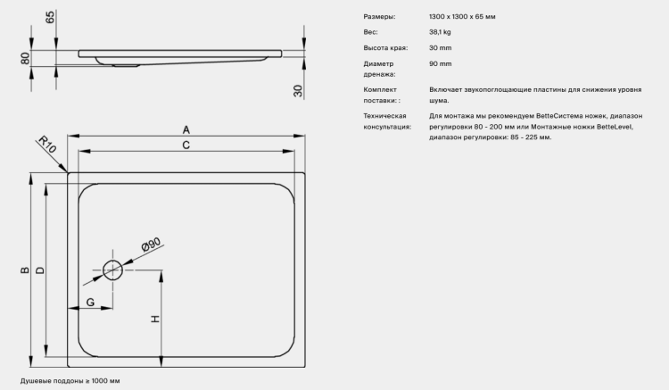 Душевой поддон Bette BetteSupra 1300x1300x65 мм с Antislip Sense белый 5827-000AS