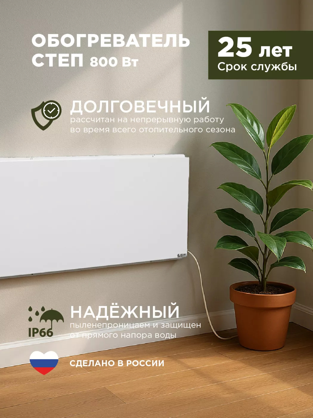 Инфракрасный обогреватель Степ СТЕП 2-800/1,4x0,7 800 Вт СТЕП 2-800/1,4x0,7