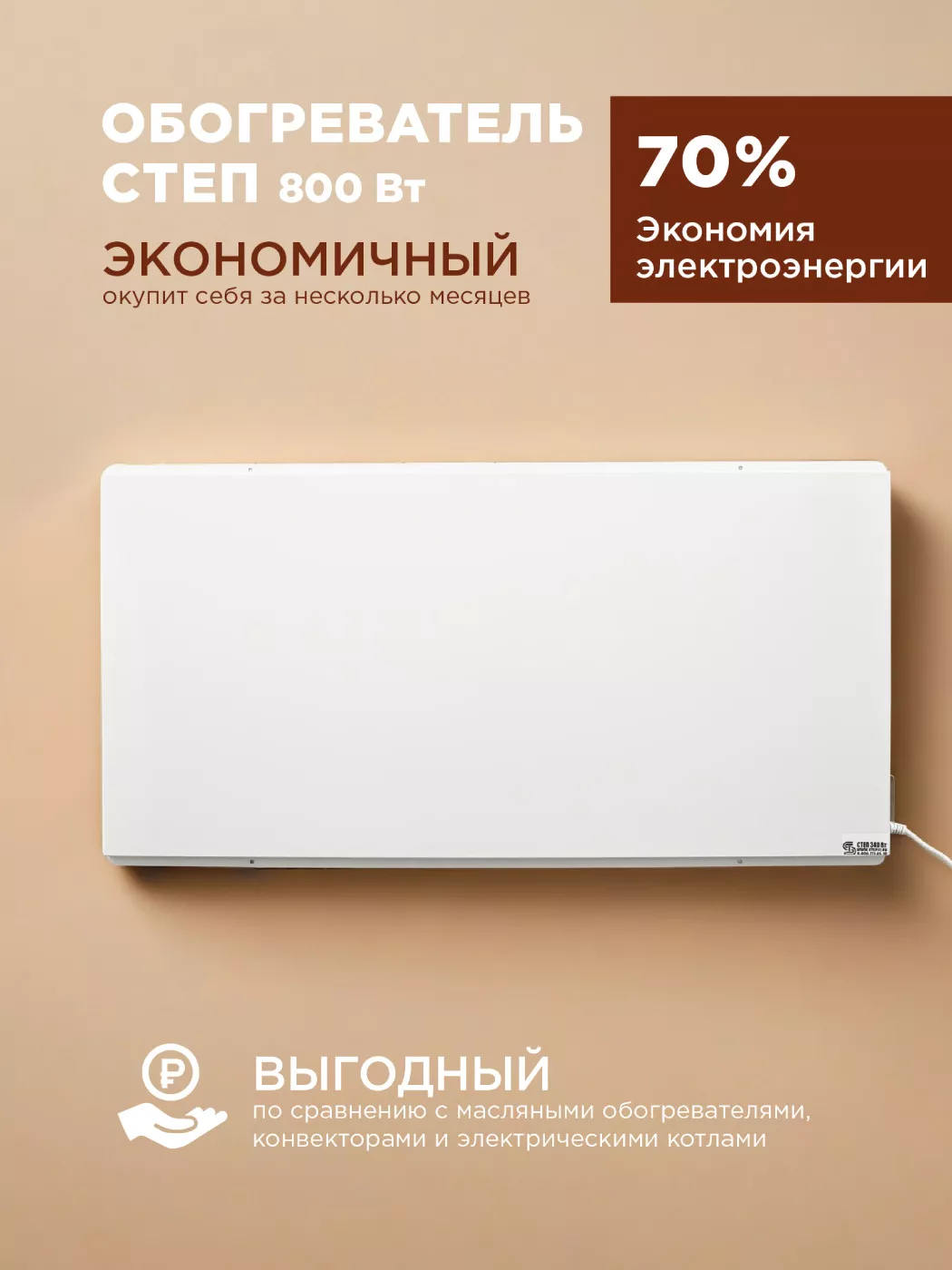 Инфракрасный обогреватель Степ СТЕП 2-800/1,4x0,7 800 Вт СТЕП 2-800/1,4x0,7