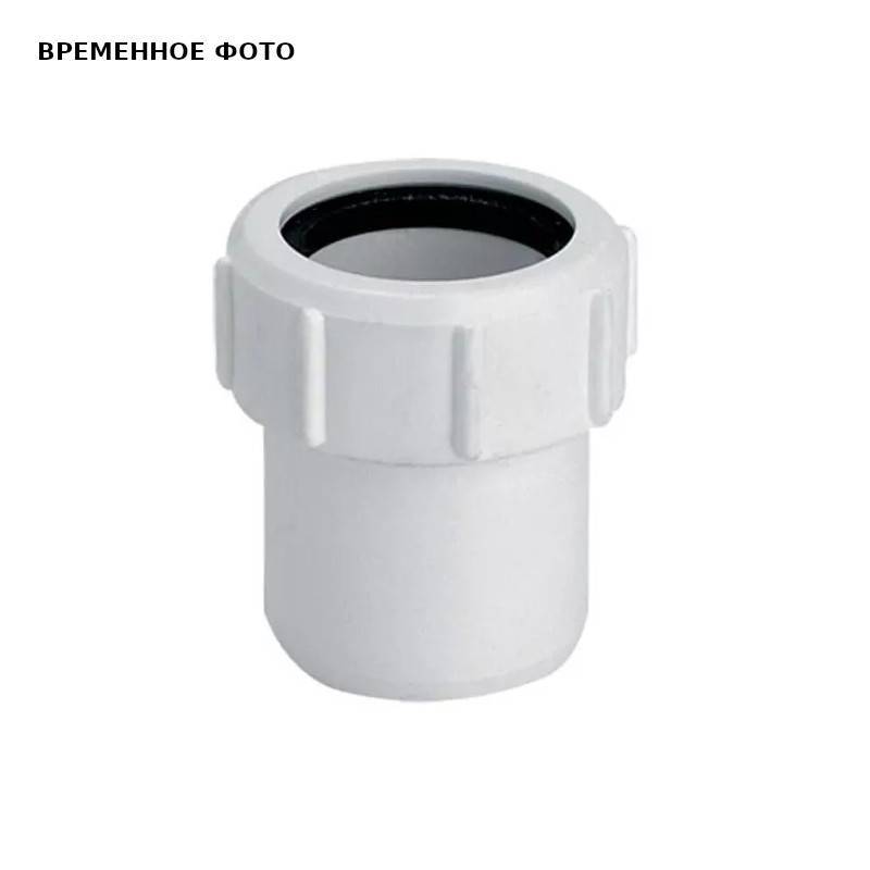 Переходник McAlpine 32х40 мм компрессионный 4032J-WH