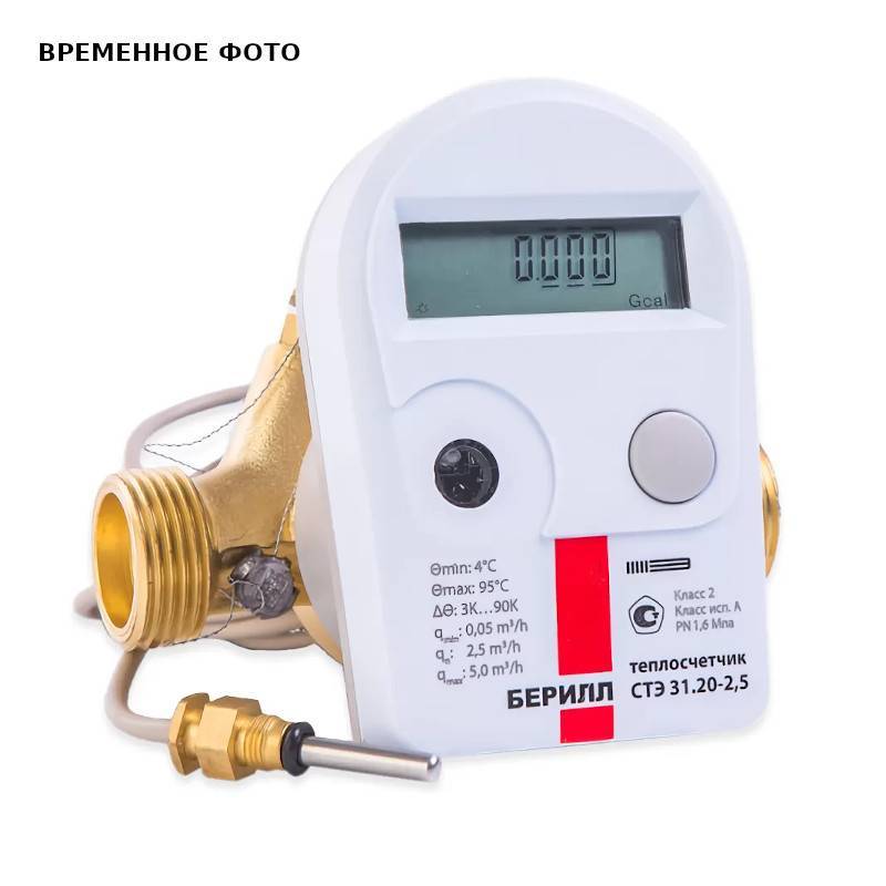 Счетчик тепла Итэлма БЕРИЛЛ 31 1/2 110 мм 0.6 м³/ч импульсный обратный СТЭ 31.15-0,6-Т2-I