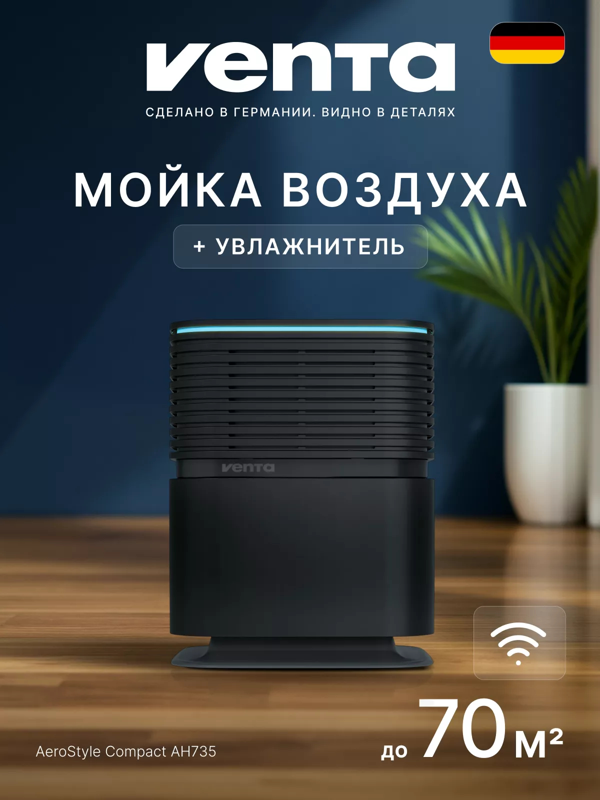 Мойка воздуха Venta AeroStyle Compact AH735 29838