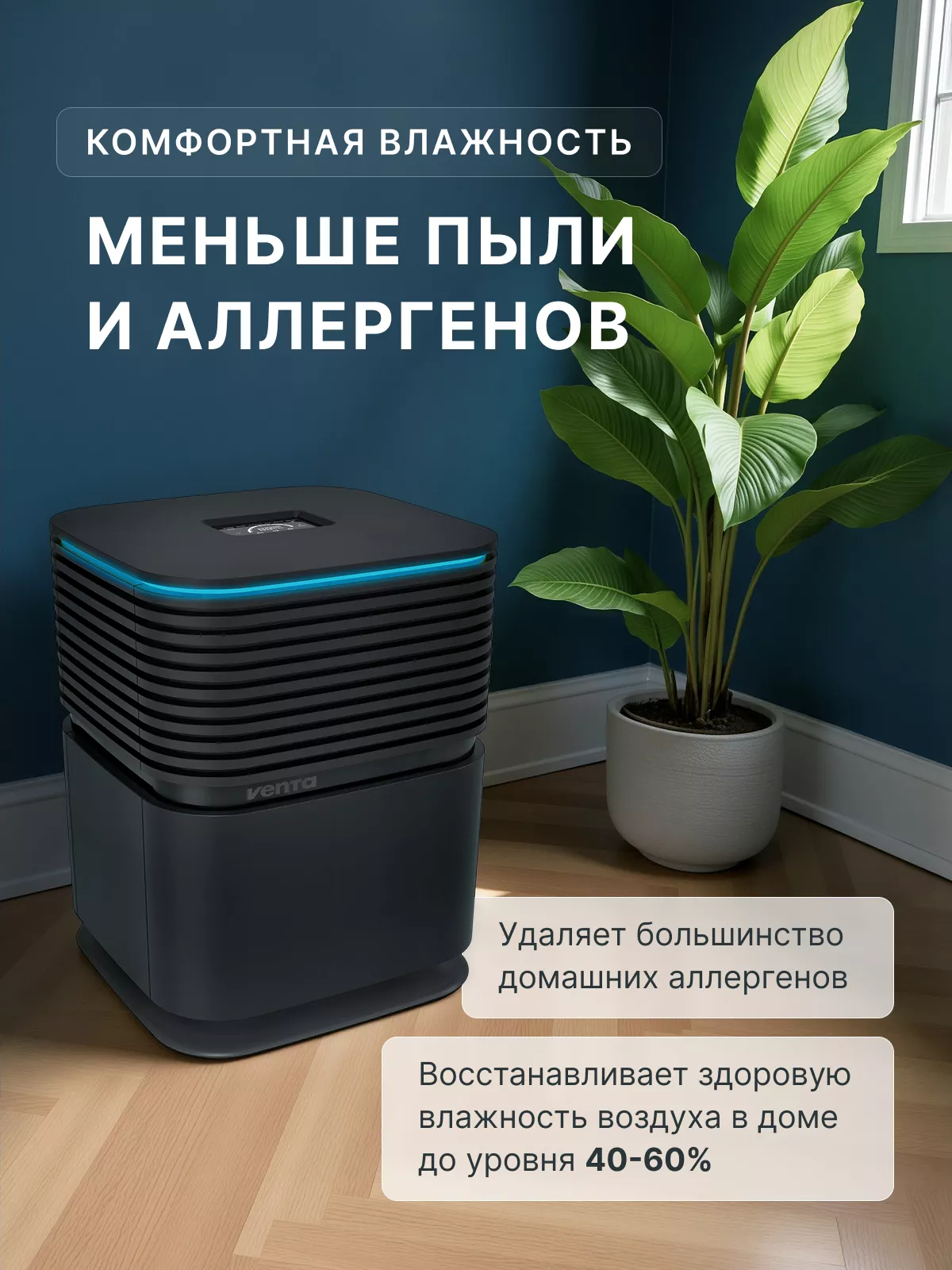 Мойка воздуха Venta AeroStyle Compact AH735 29838