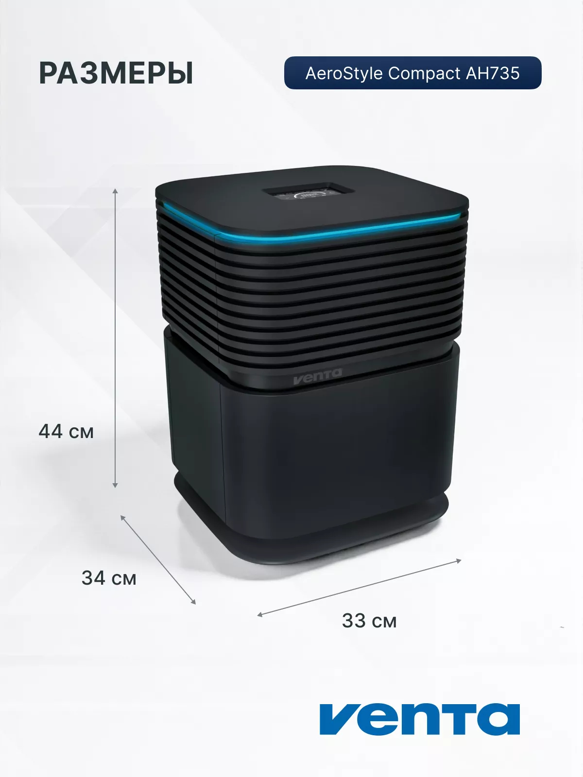 Мойка воздуха Venta AeroStyle Compact AH735 29838