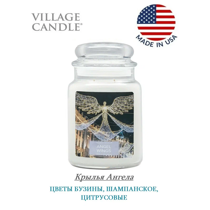Ароматическая свеча Village Candle Крылья Ангела 602 г 10038