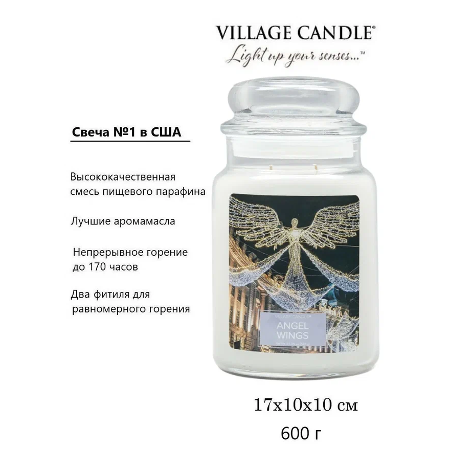 Ароматическая свеча Village Candle Крылья Ангела 602 г 10038
