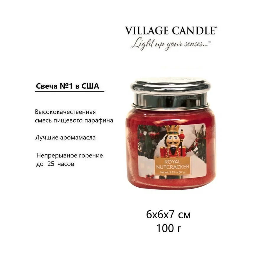 Ароматическая свеча Village Candle Королевский Щелкунчик 92 г 10020