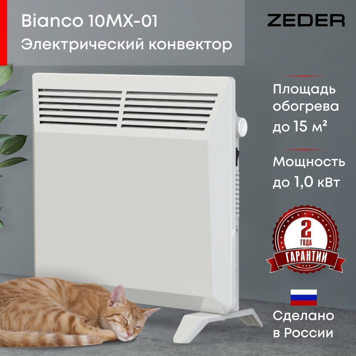 Конвектор электрический Zeder Bianco MX 10MX-01 Вт 10MX-01