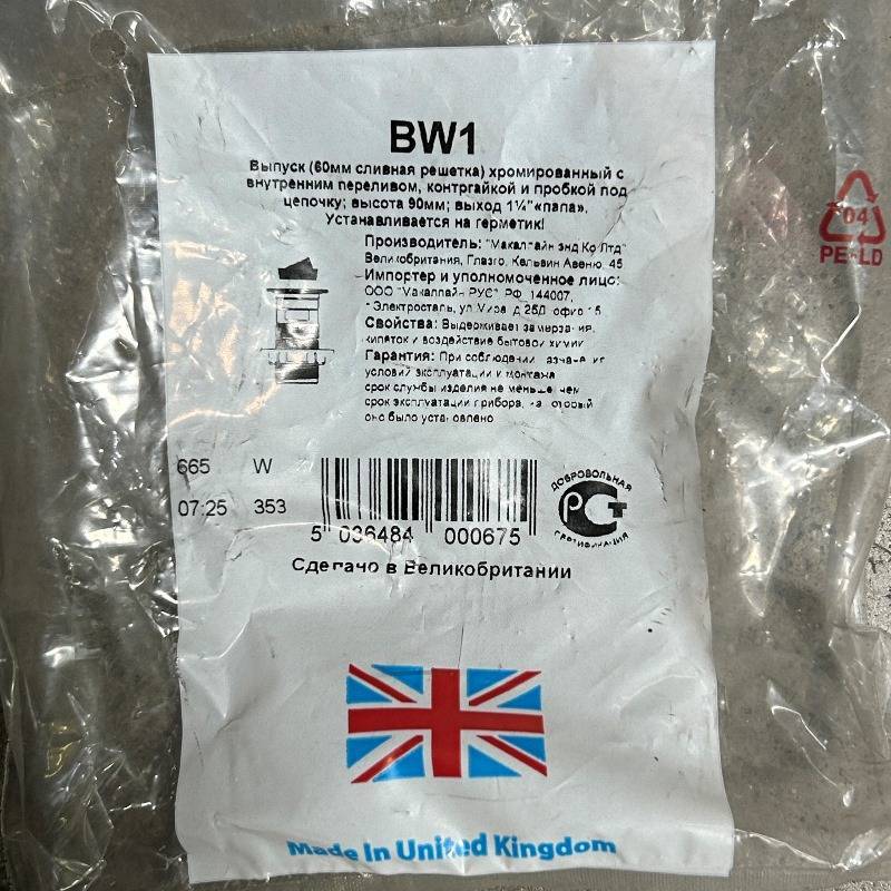 Выпуск McAlpine 60 мм с пробкой под цепочку выход 1 1/4 BW1