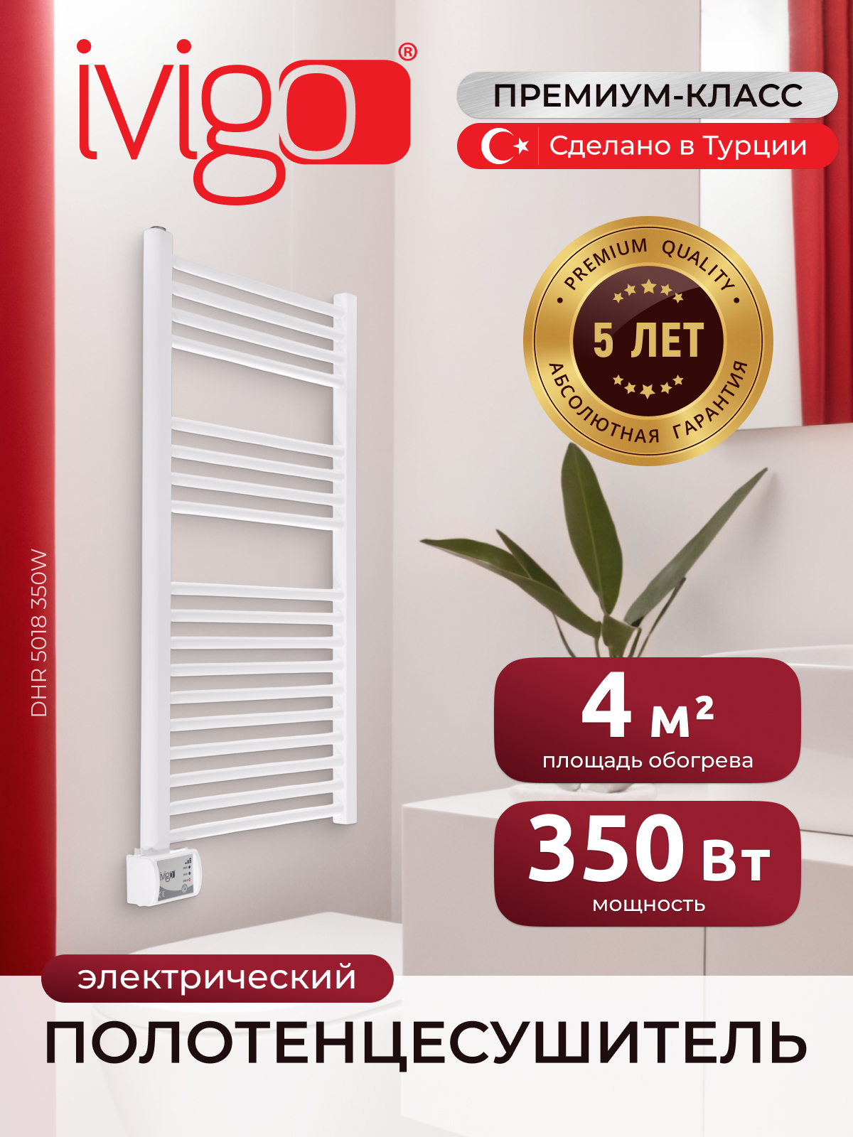 Полотенцесушитель электрический iVigo DHR 350 Вт DHR 350