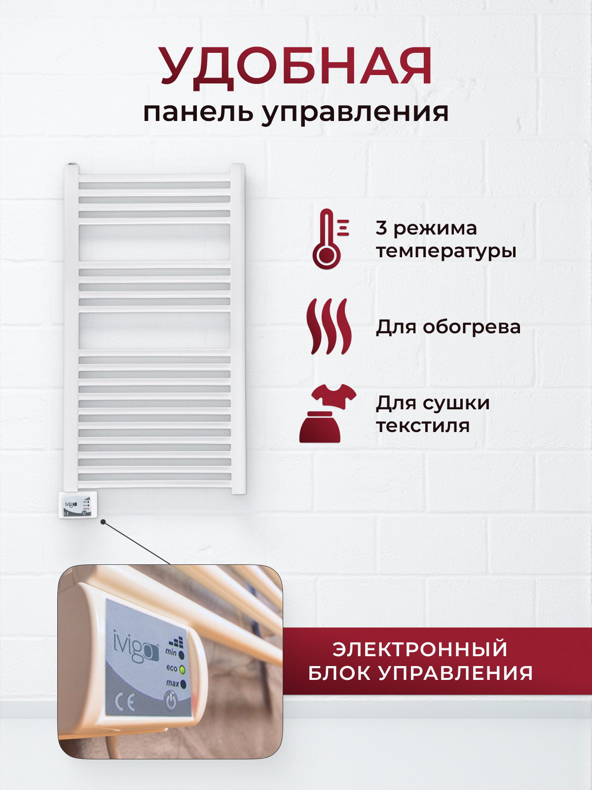 Полотенцесушитель электрический iVigo DHR 350 Вт DHR 350