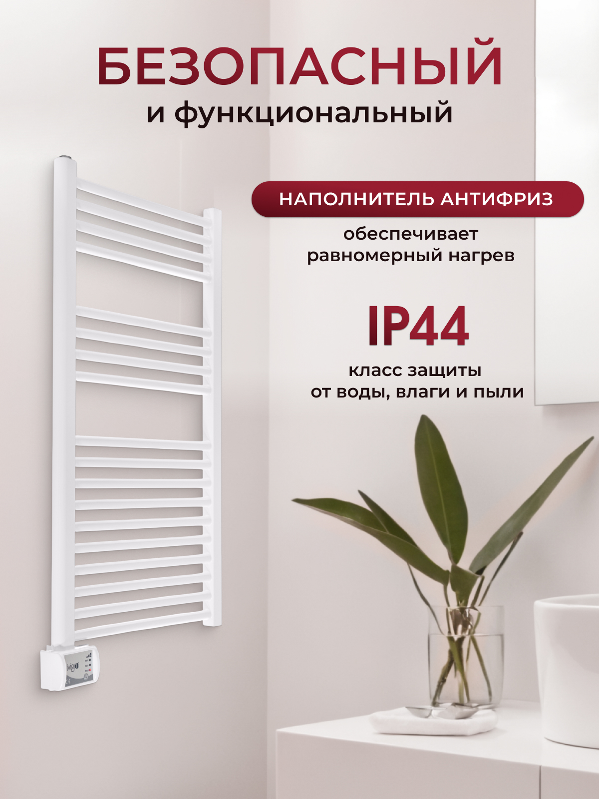 Полотенцесушитель электрический iVigo DHR 350 Вт DHR 350