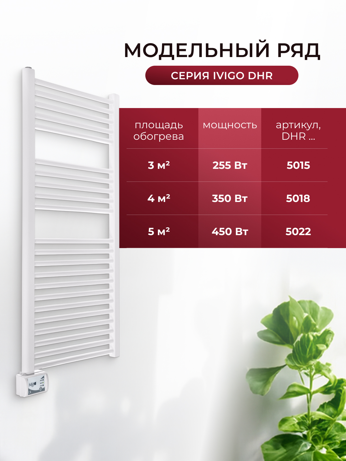 Полотенцесушитель электрический iVigo DHR 350 Вт DHR 350