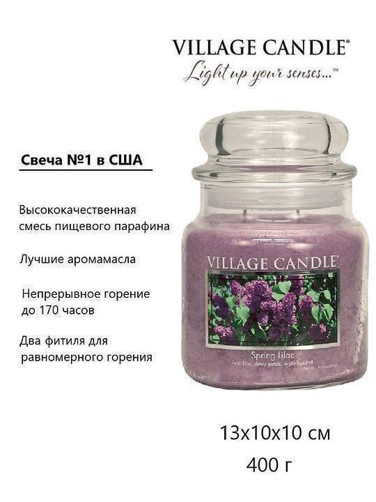 Ароматическая свеча Village Candle Spring Lilac Весенняя сирень 389 г 10147