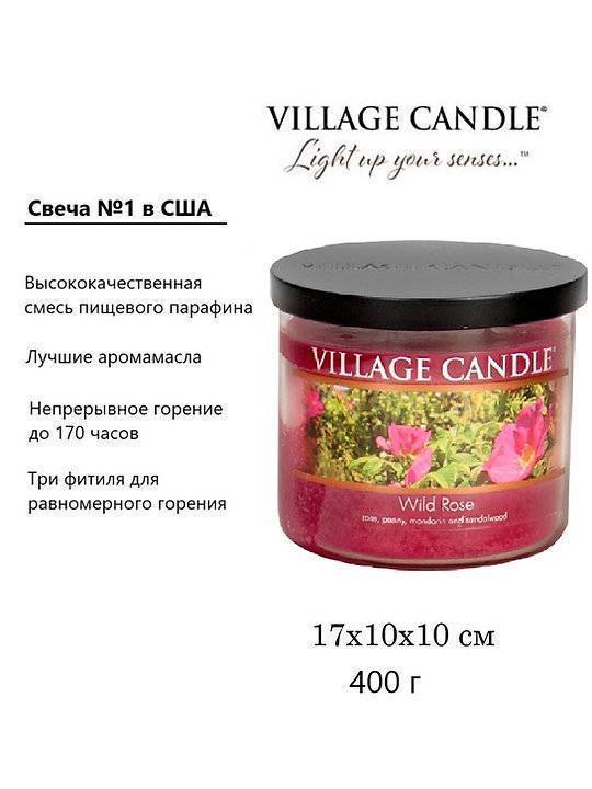 Ароматическая свеча Village Candle Wild Rose Дикая роза 396 г 10179