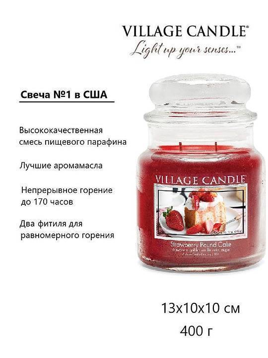 Ароматическая свеча Village Candle Strawberry Shortcake Клубничный торт 389 г 10152