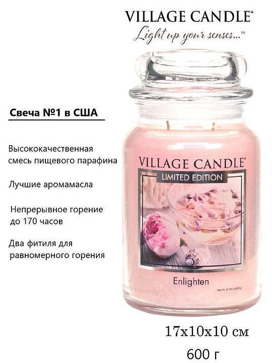 Ароматическая свеча Village Candle Enlightenment 602 г 10212