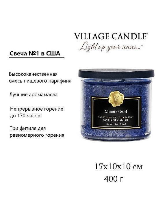 Ароматическая свеча Village Candle Лунный свет 396 г 10229