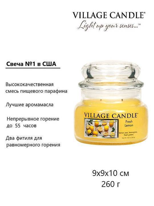 Ароматическая свеча Village Candle Лимонный фреш 262 г 10102