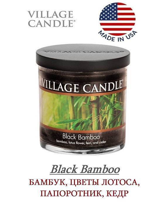 Ароматическая свеча Village Candle Черный бамбук 213 г 10063