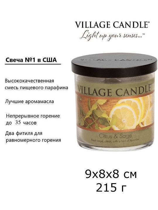Ароматическая свеча Village Candle Цитрус и шалфей 213 г 10070