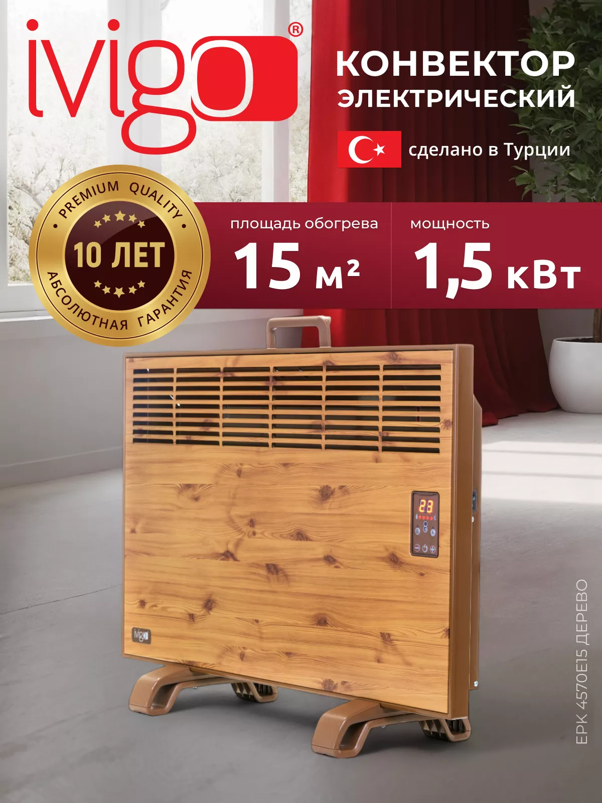 Конвектор электрический iVigo EPK 4570 E 15 1500 Вт цвет Дерево EPK4570E15