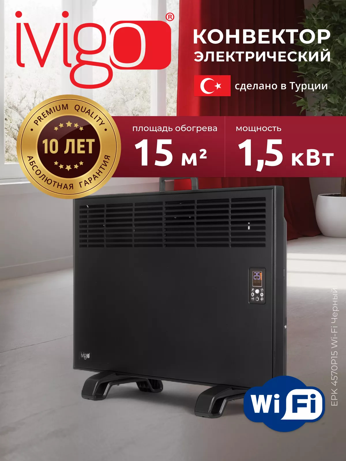 Конвектор электрический iVigo EPKP 15 Wi-Fi 1500 Вт черный EPKP 15 Wi-Fi