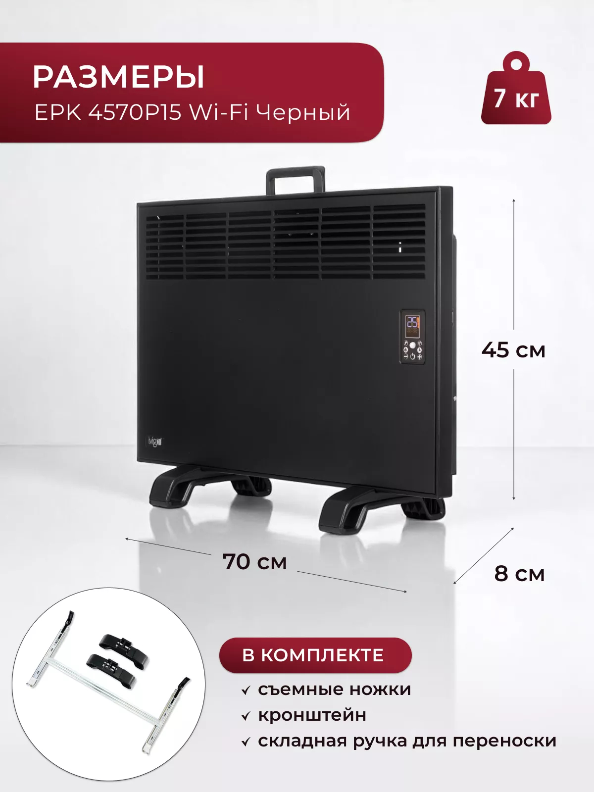 Конвектор электрический iVigo EPKP 15 Wi-Fi 1500 Вт черный EPKP 15 Wi-Fi