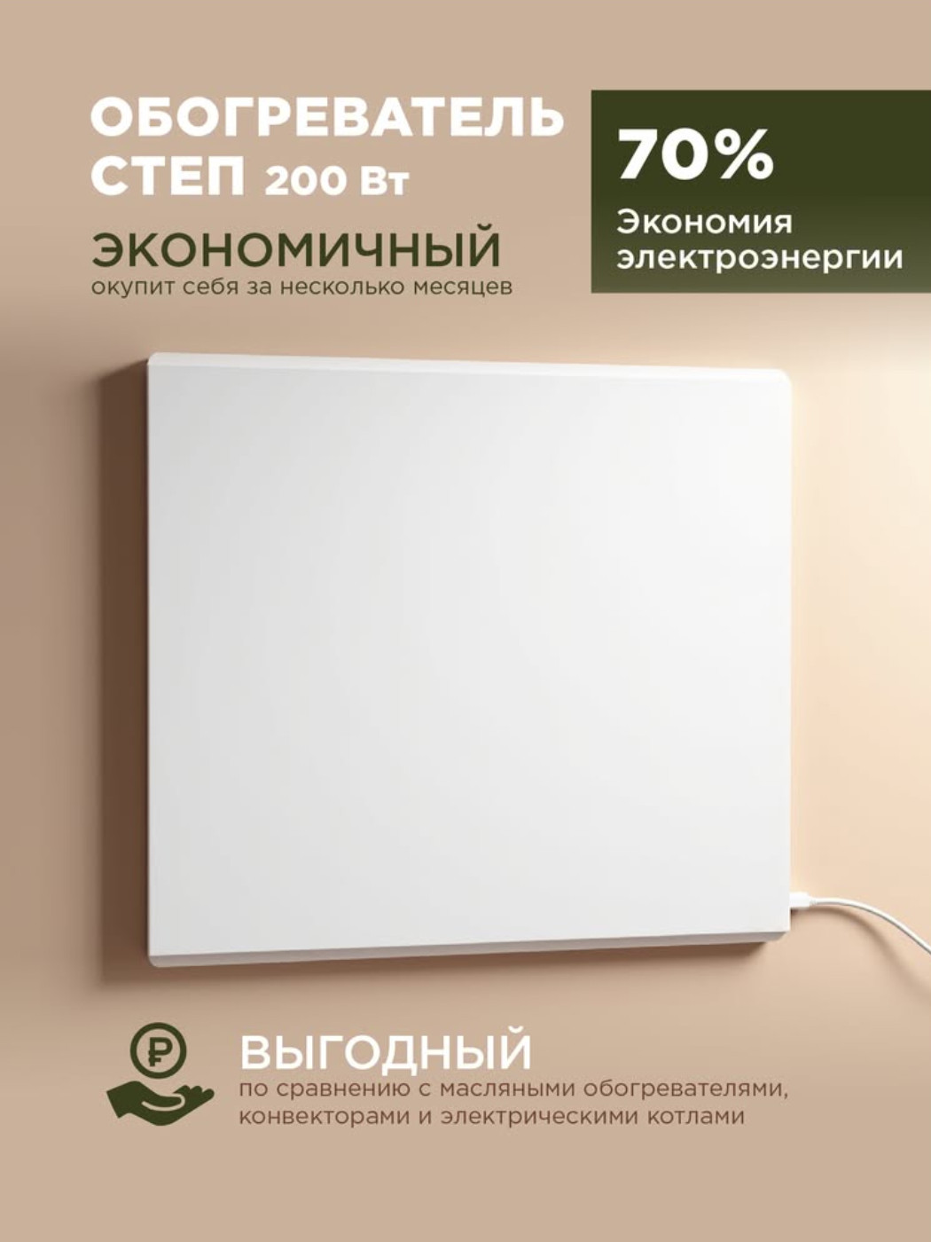 Инфракрасный обогреватель Степ СТЕП mini 100 Вт СТЕП mini