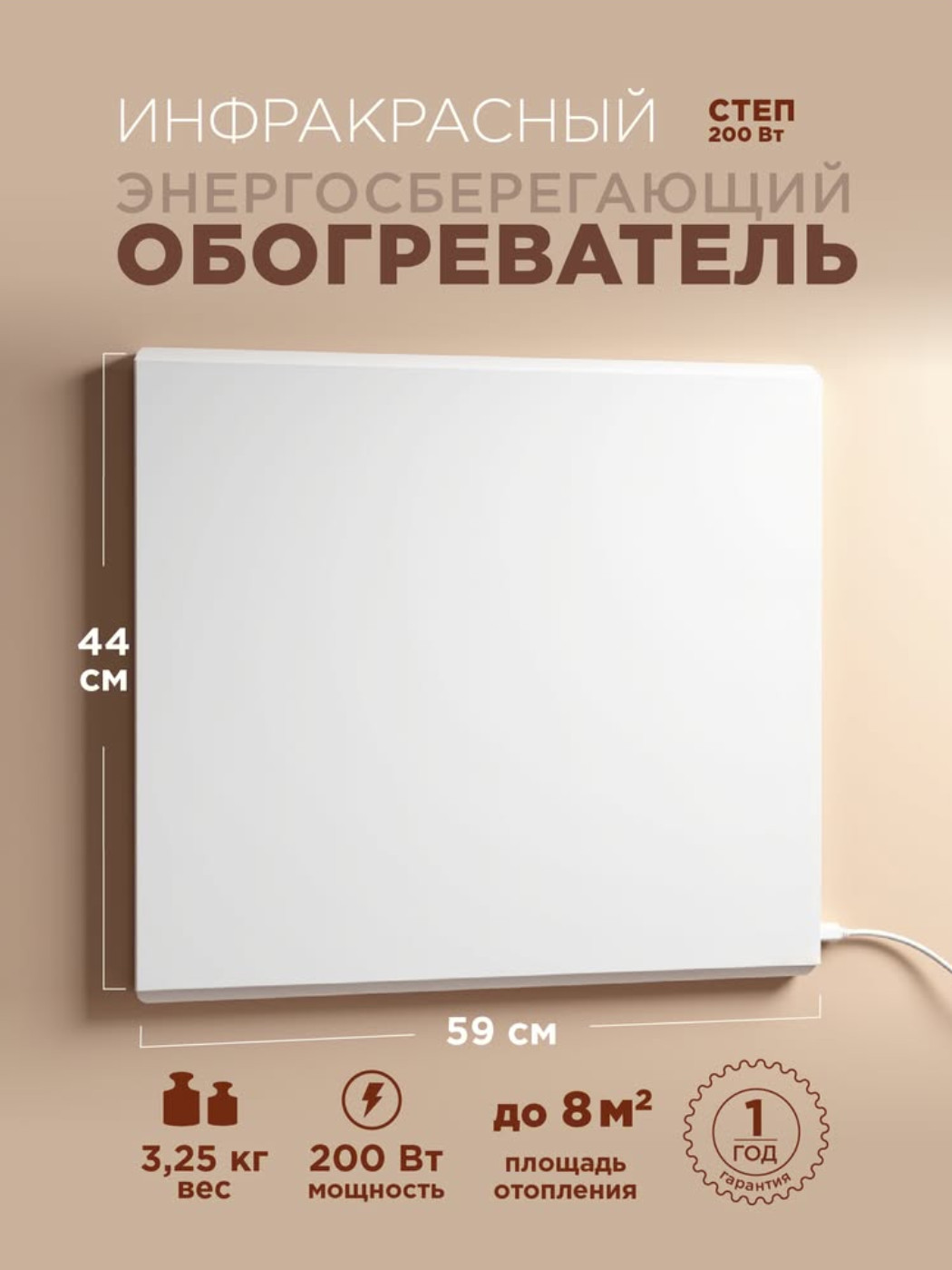 Инфракрасный обогреватель Степ СТЕП mini 100 Вт СТЕП mini