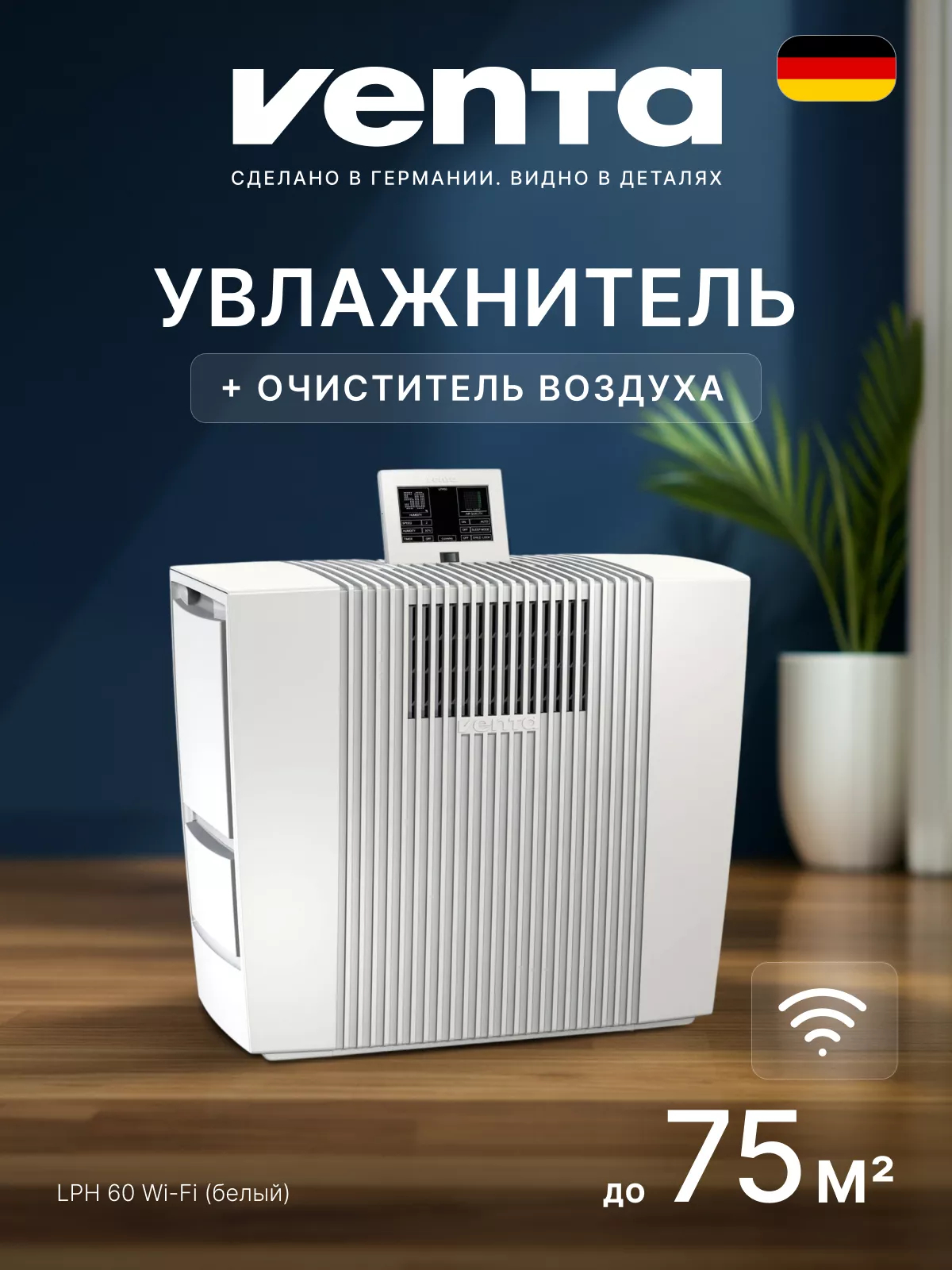 Очиститель-увлажнитель воздуха Venta LPH60 WiFi белый 1215