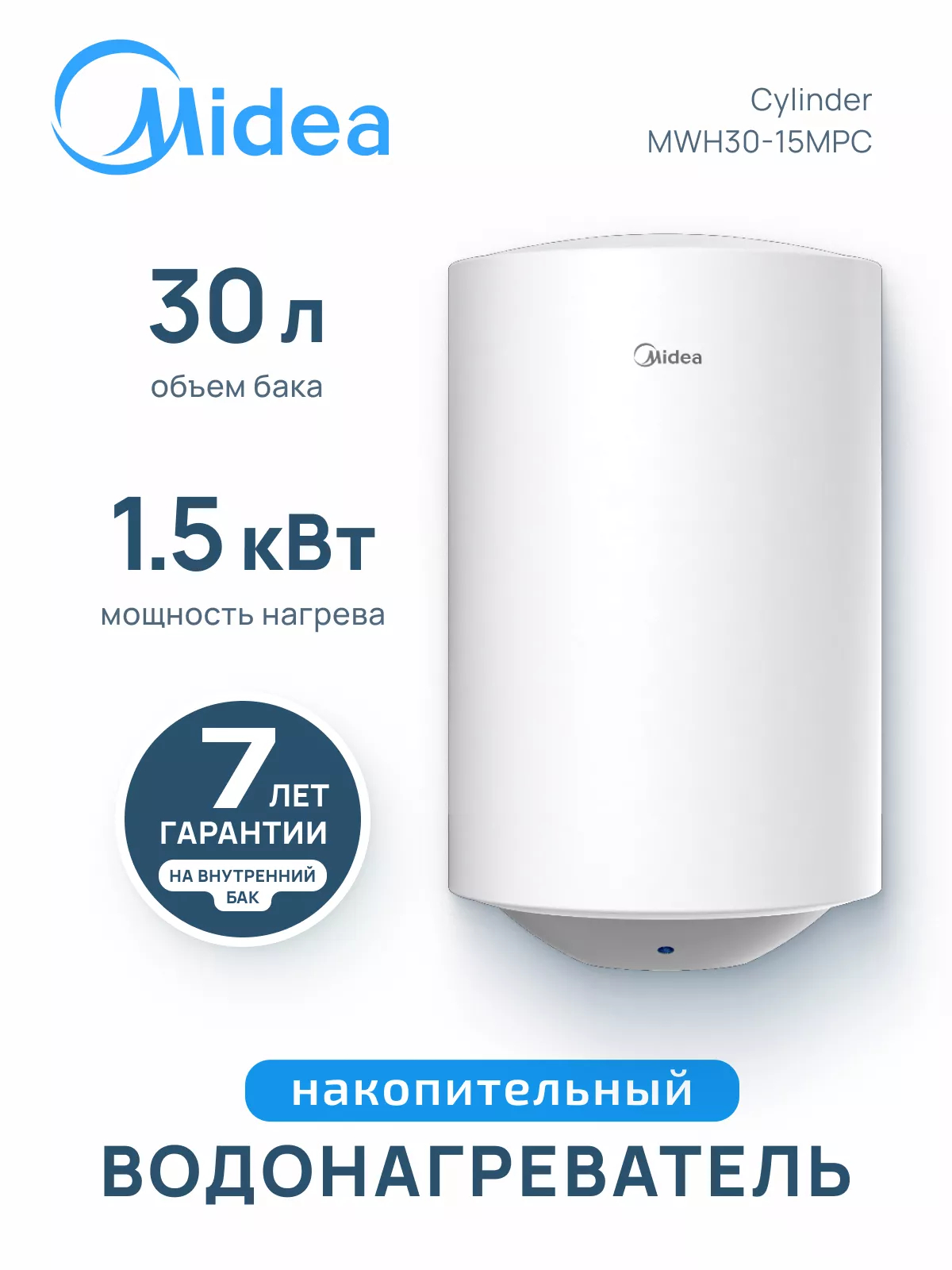 Водонагреватель накопительный Midea MWH30-15MPC Cylinder 30 л MWH30-15MPC