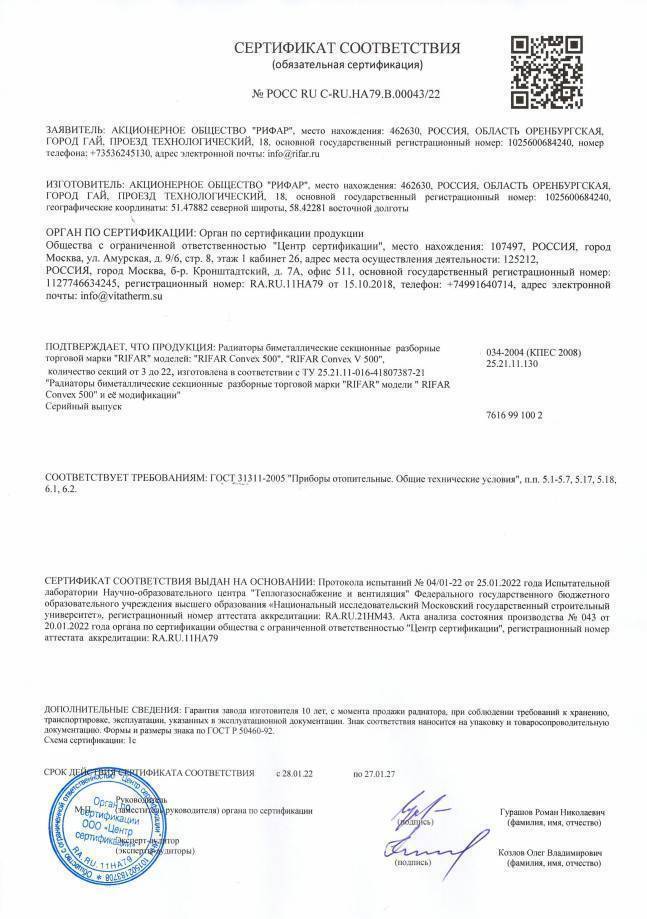 Радиатор биметаллический RIFAR CONVEX Ventil 500 22 секции нижнее подключение Белый 11633