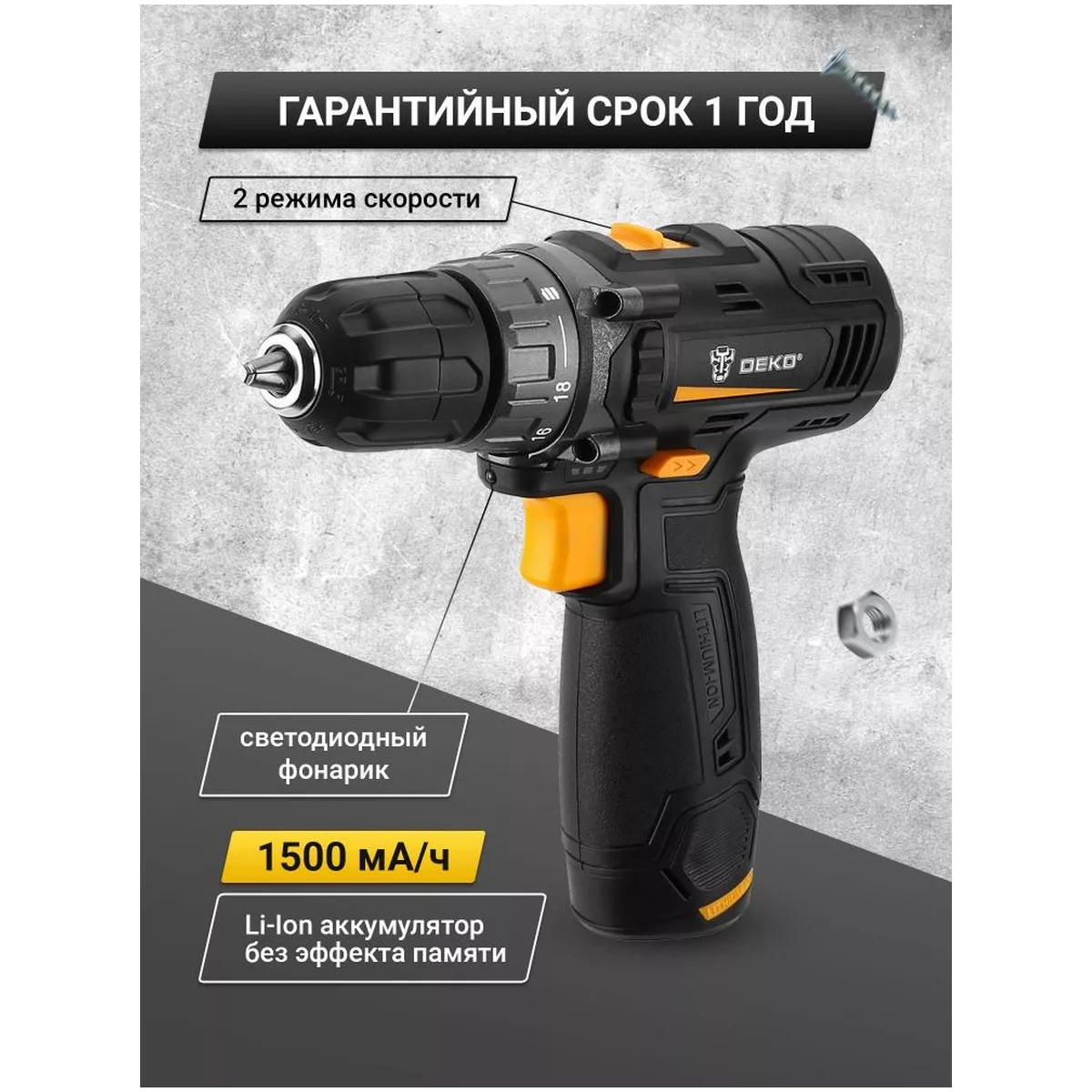 Дрель-шуруповерт аккумуляторная DEKO GCD12DU3 12 В GCD12DU3