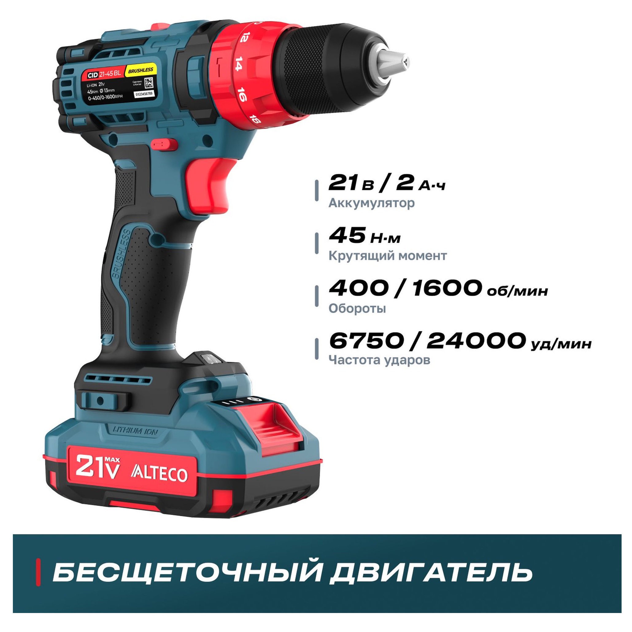 Аккумуляторная ударная дрель-шуруповерт ALTECO CID 21-45 BL