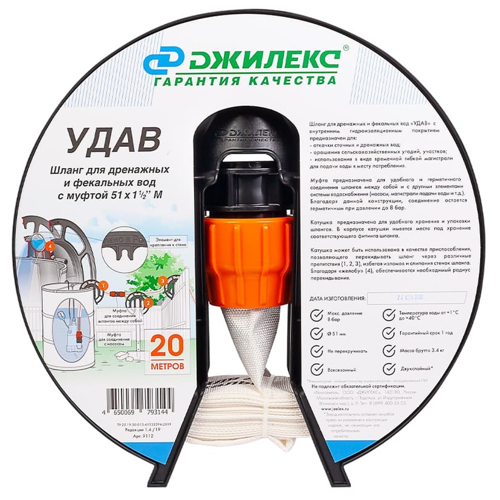Шланг текстильный ДЖИЛЕКС УДАВ 50 мм 1 1/2 20 м 9112