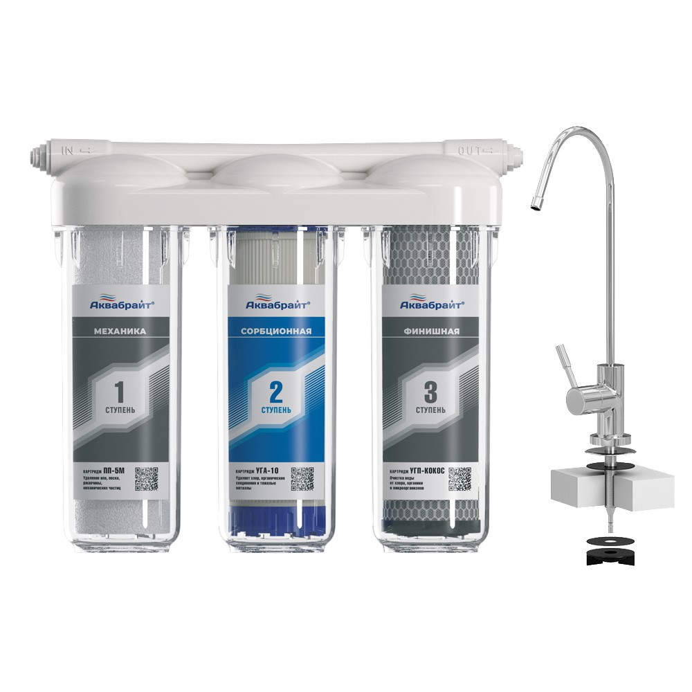 Система очистки воды АкваБрайт АБФ-ТРИА-СТАНДАРТ 3-ступенчатая АБФ-ТРИА-СТАНДАРТ