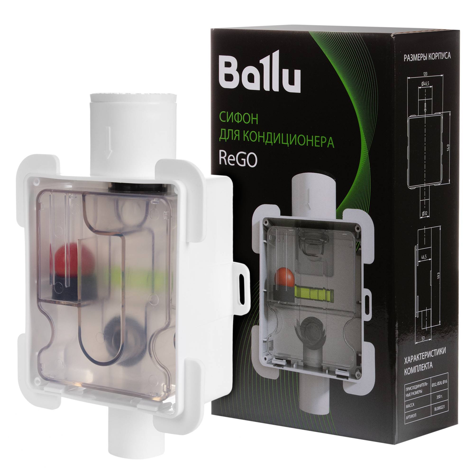 Сифон для отвода конденсата Ballu ReGO