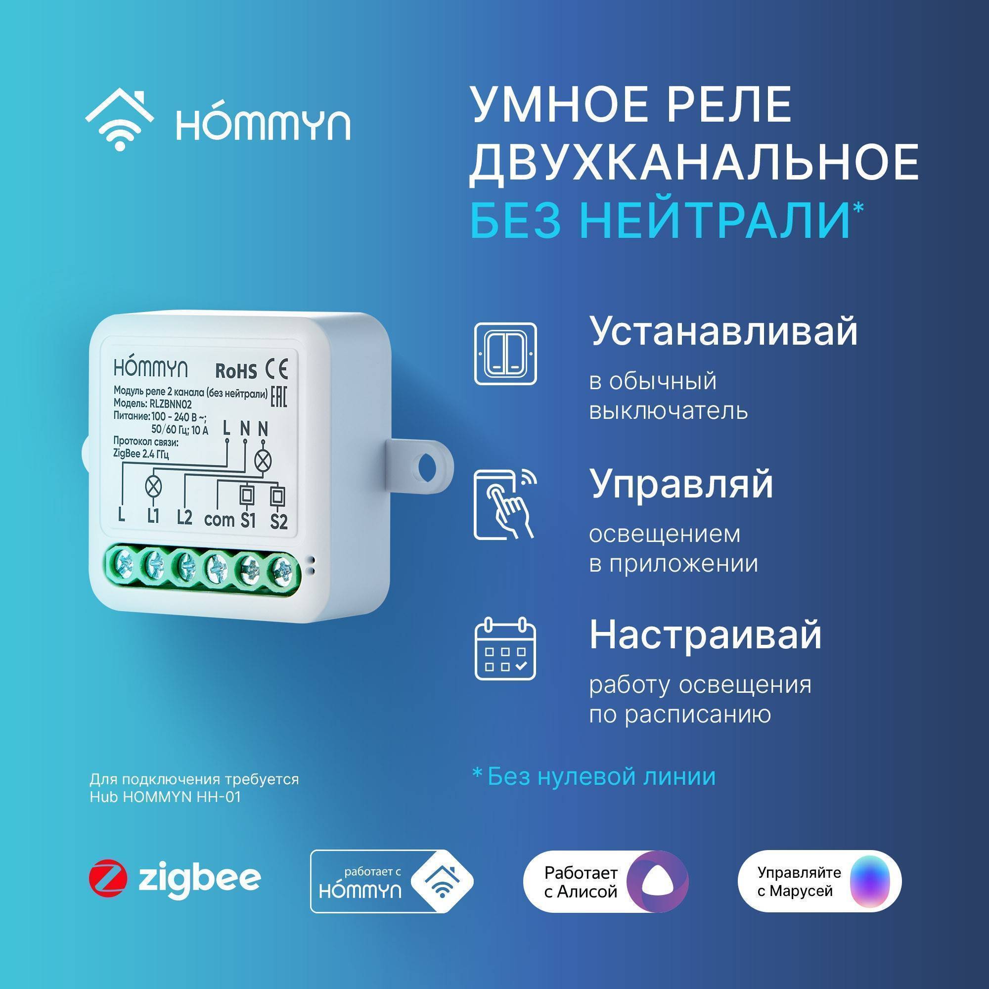 Комплект из 3 умных реле 2 канала без нейтрали и хаба HOMMYN RNN02HOMKIT09