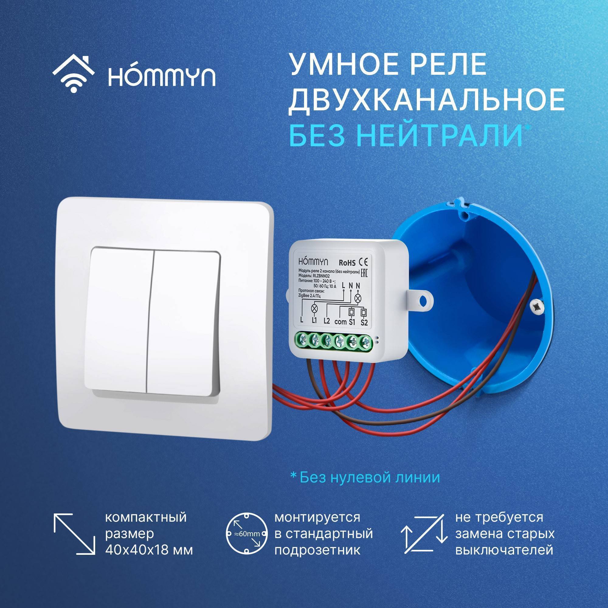 Комплект из 3 умных реле 2 канала без нейтрали и хаба HOMMYN RNN02HOMKIT09