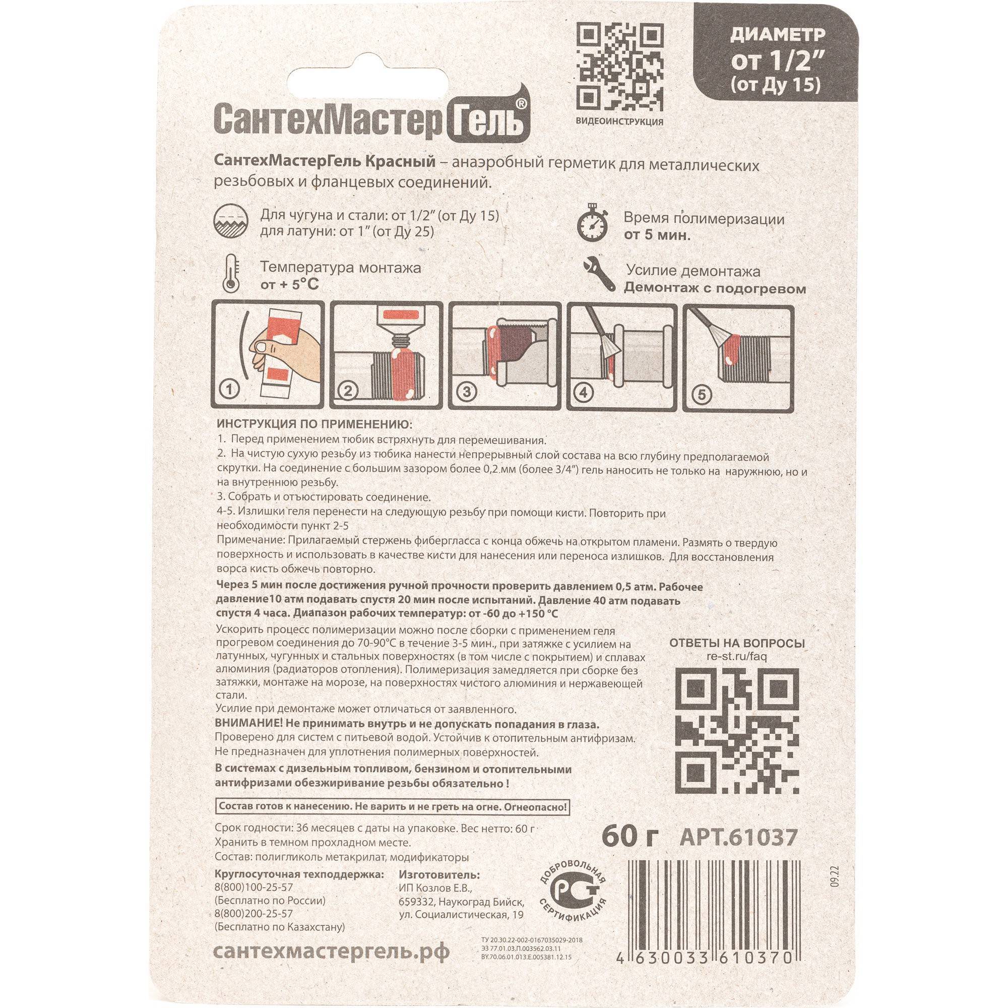 Гель анаэробный СантехМастер Красный 60 г блистер 04026